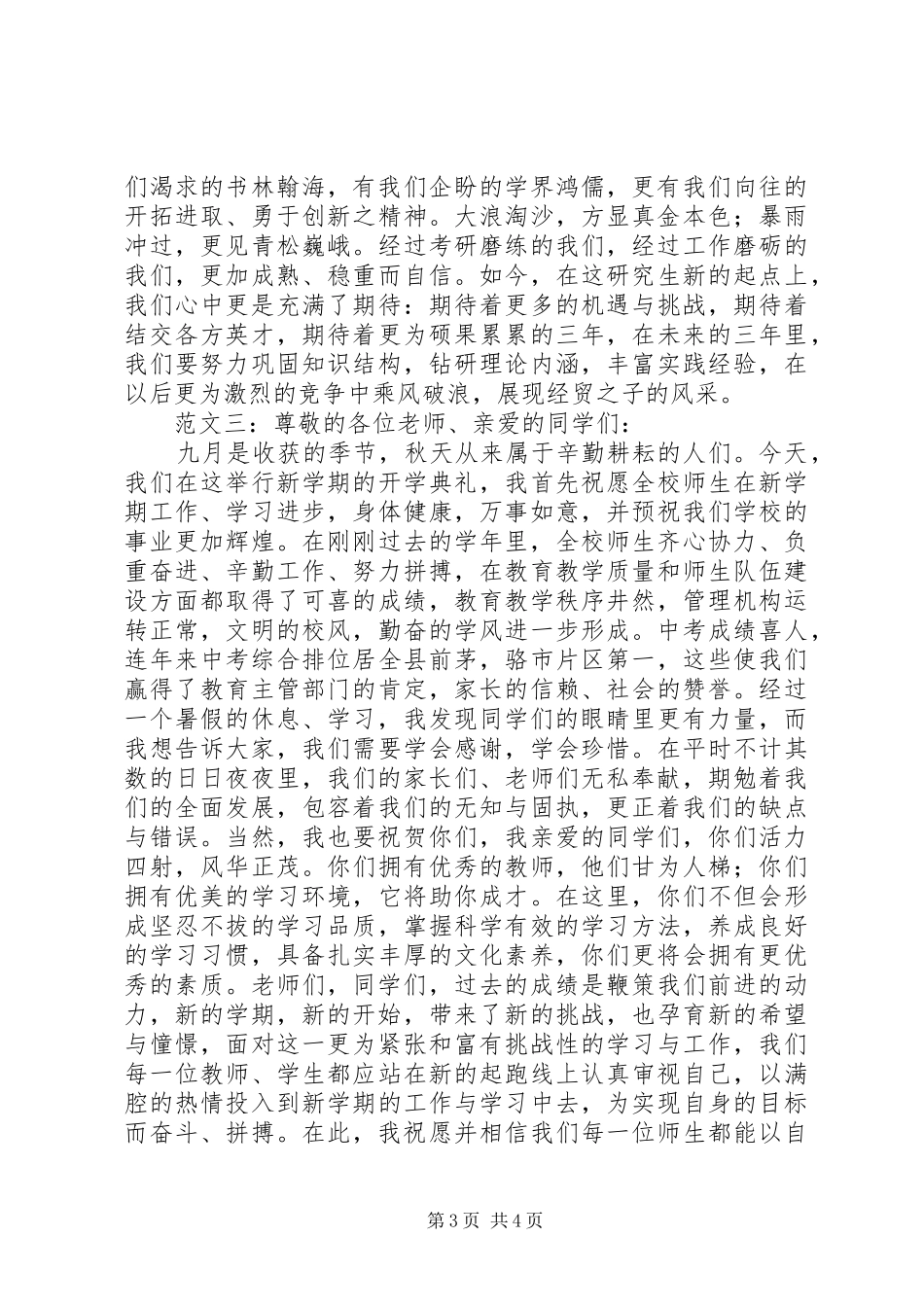 开学典礼演讲稿3篇_第3页