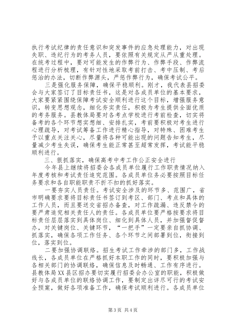 副县长在招生工作会讲话_第3页