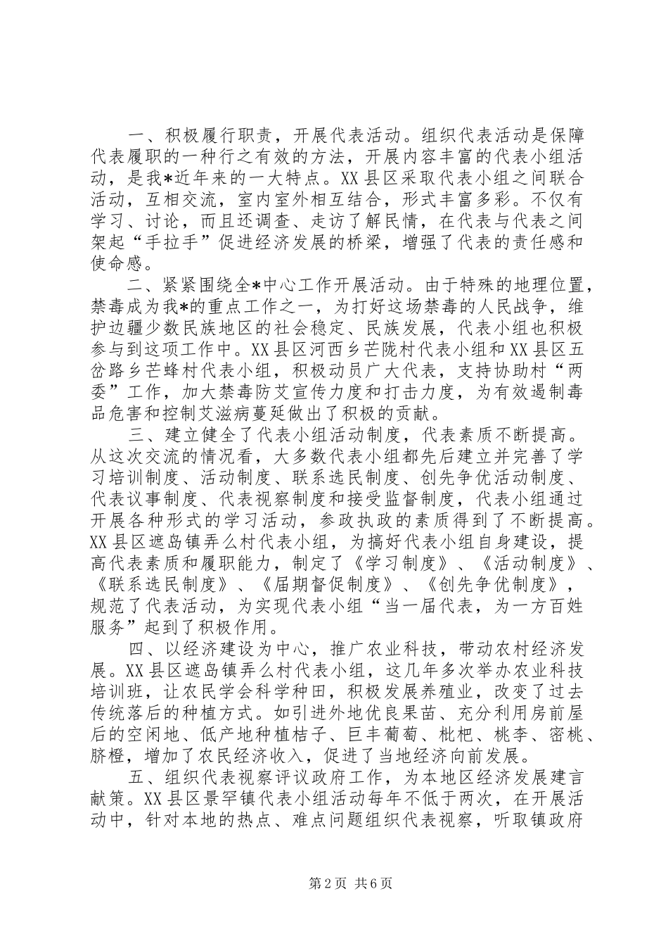 在人大代表工作暨表彰会闭幕时的讲话_第2页