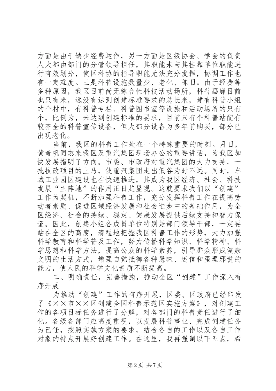 区委书记在创建全国科普示范区会议上的讲话_第2页