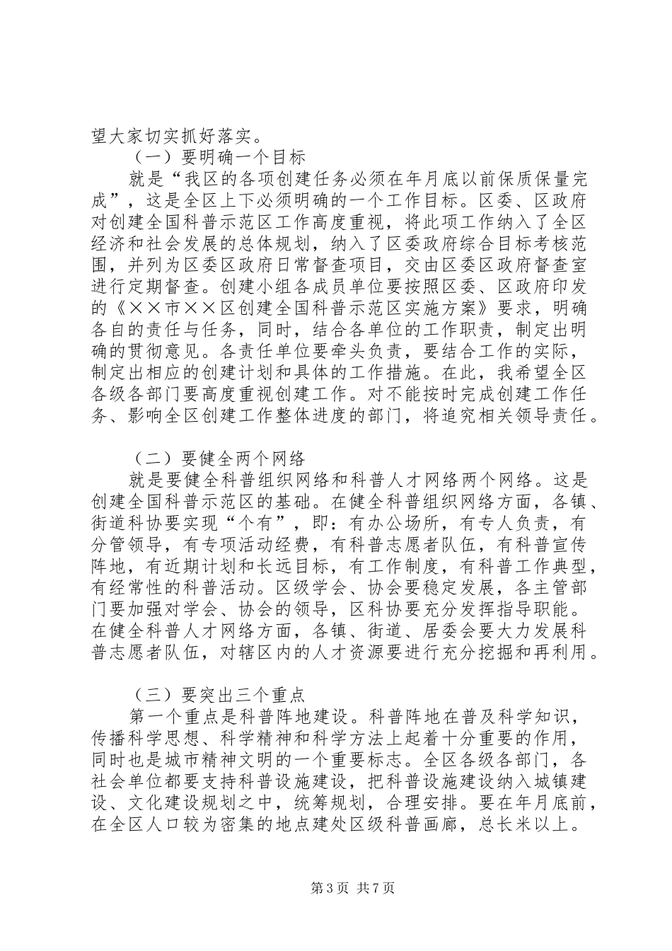 区委书记在创建全国科普示范区会议上的讲话_第3页