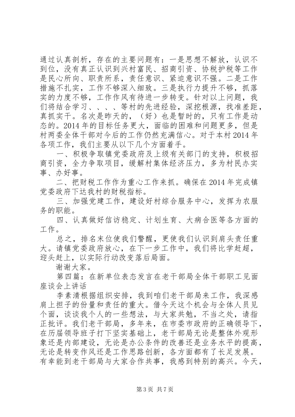 落后单位表态发言(精选多篇)_第3页