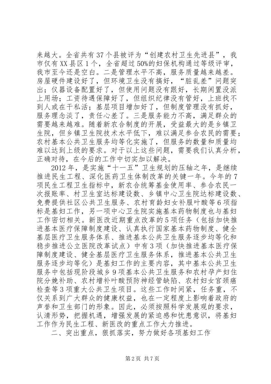 领导在卫生与妇幼保健动员会讲话_第2页