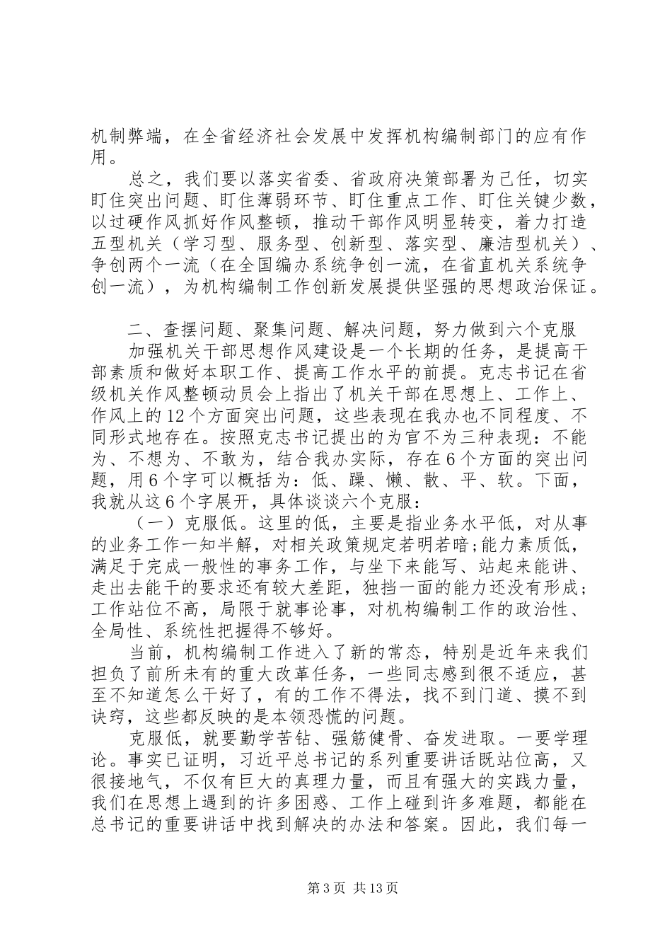 省编委办主任在省编委办机关作风整顿动员大会上的讲话_第3页