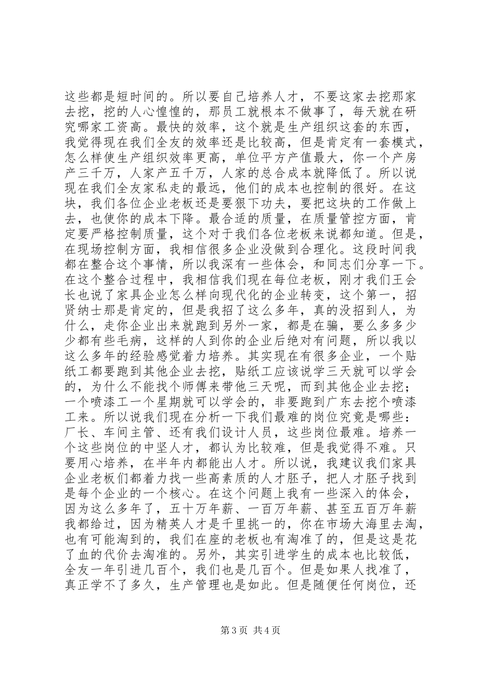 公司董事长的会议发言稿_第3页