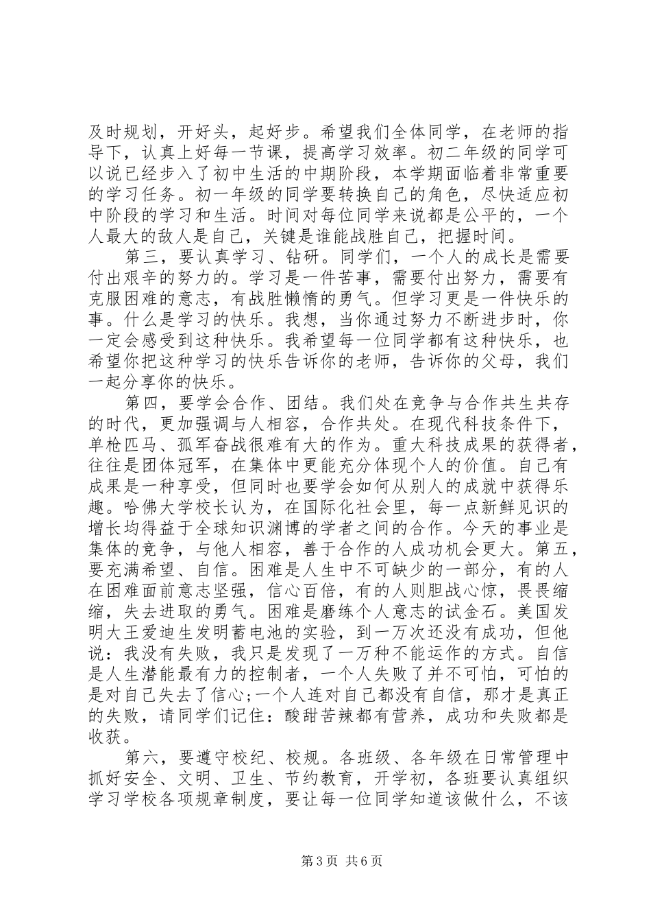 校长任职表态讲话材料_第3页