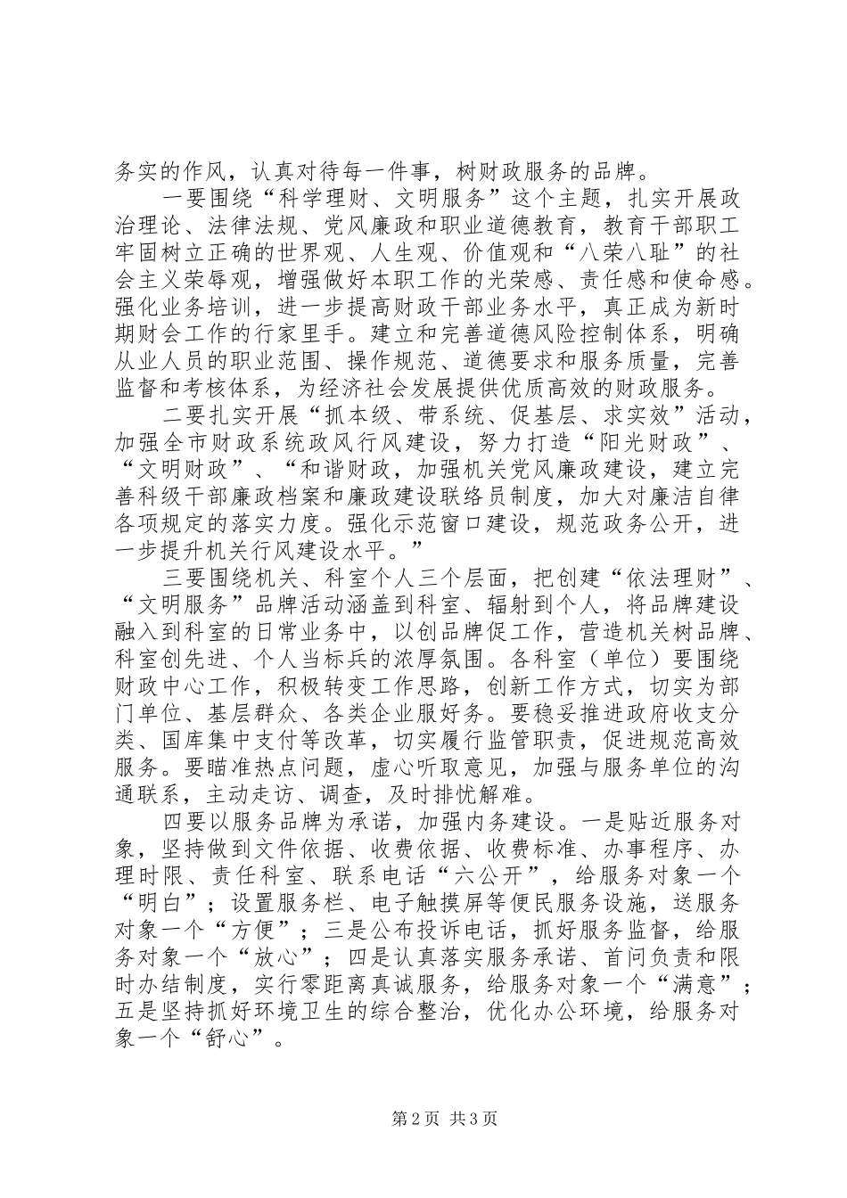 独家原创-财政服务品牌演讲稿_第2页
