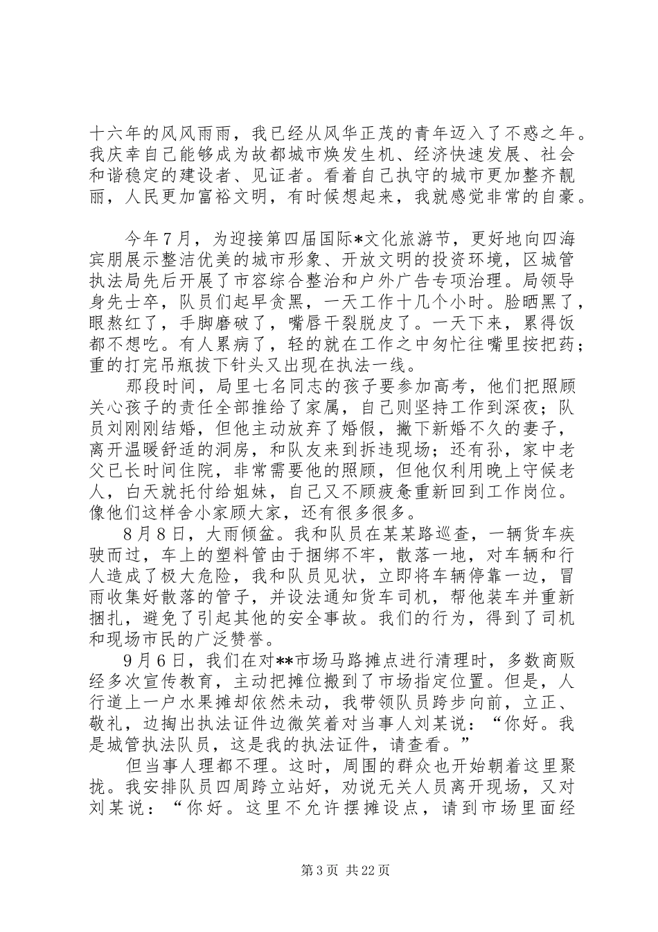 城管五四青年节演讲稿11篇_第3页