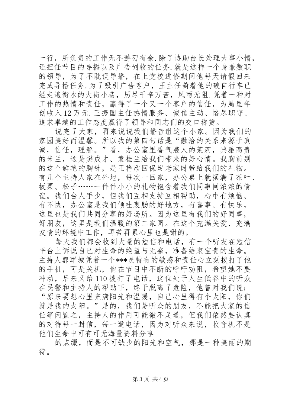 庆七一建党94周年广播台演讲稿_第3页