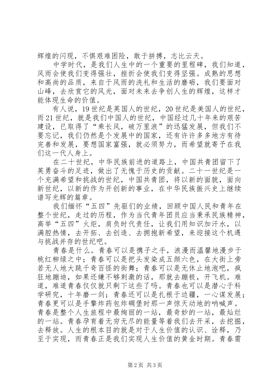 我们是五月的骄阳（五四演讲稿）_第2页