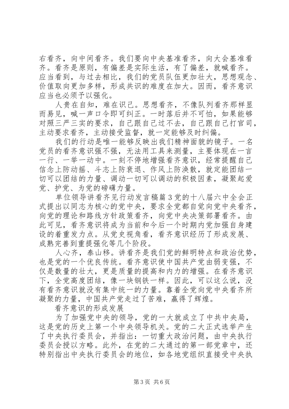 单位领导讲看齐见行动发言稿_第3页