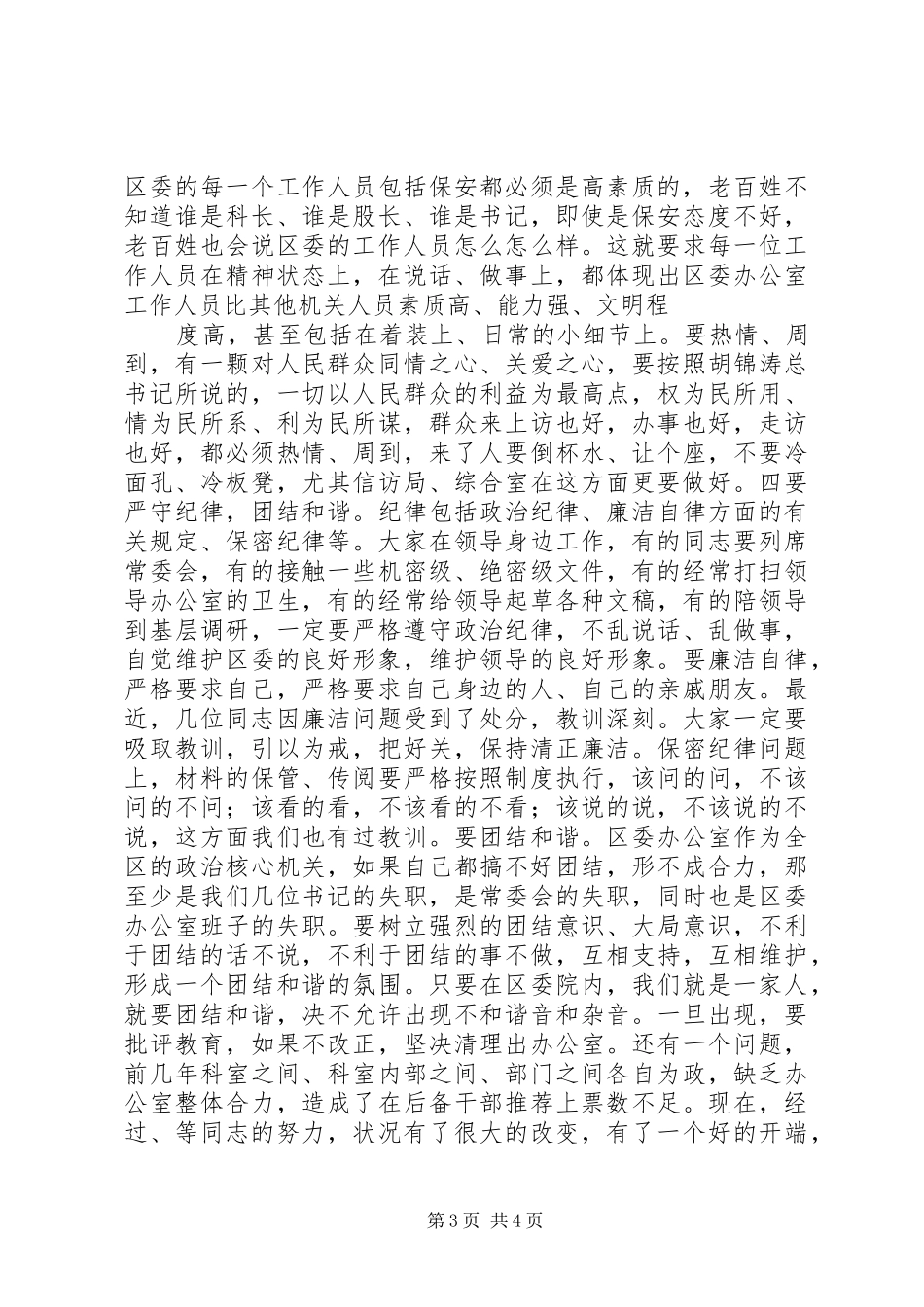 区委办公室领导班子会上讲话_第3页
