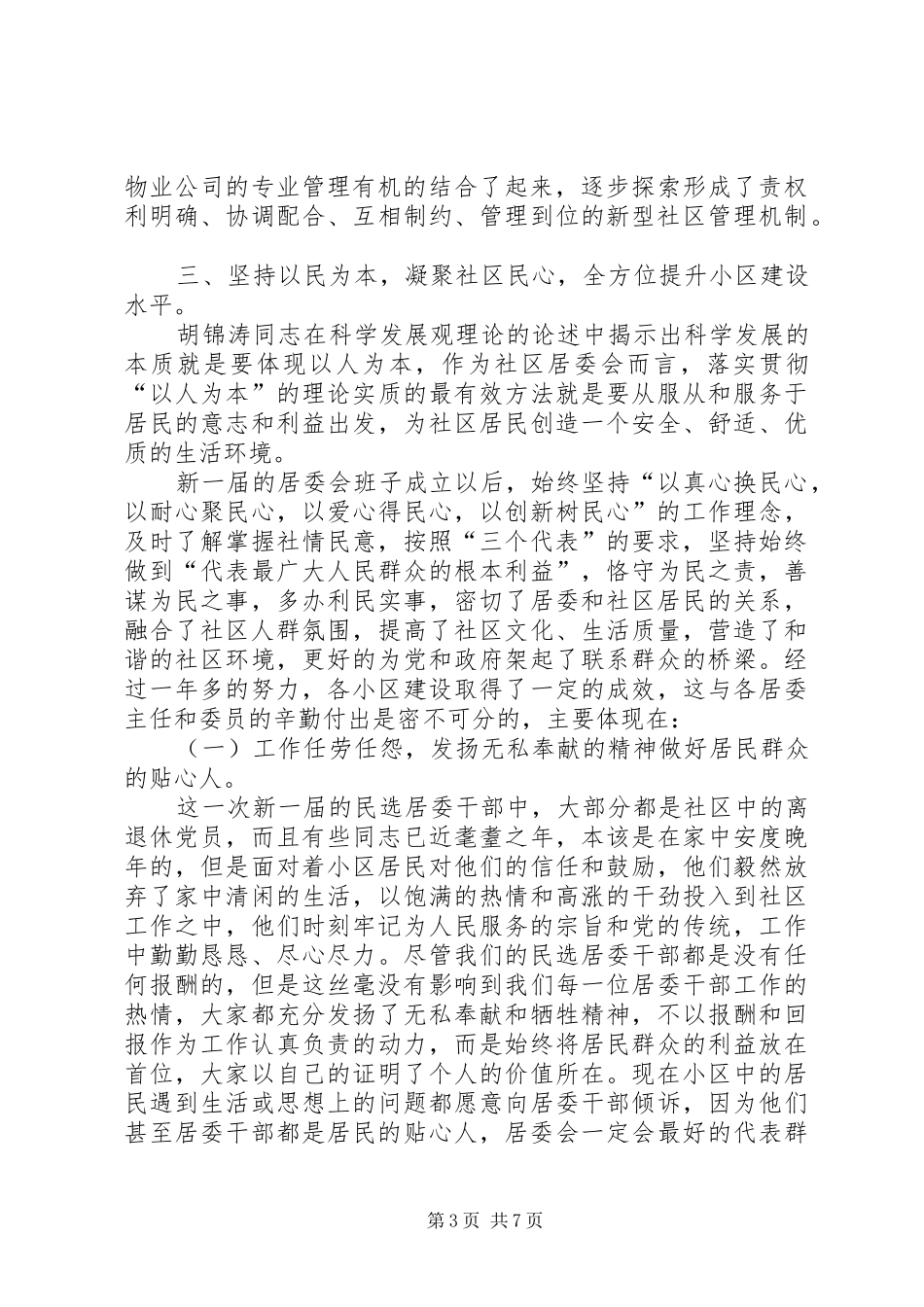 街道主任在办公室交流会议上的讲话_第3页