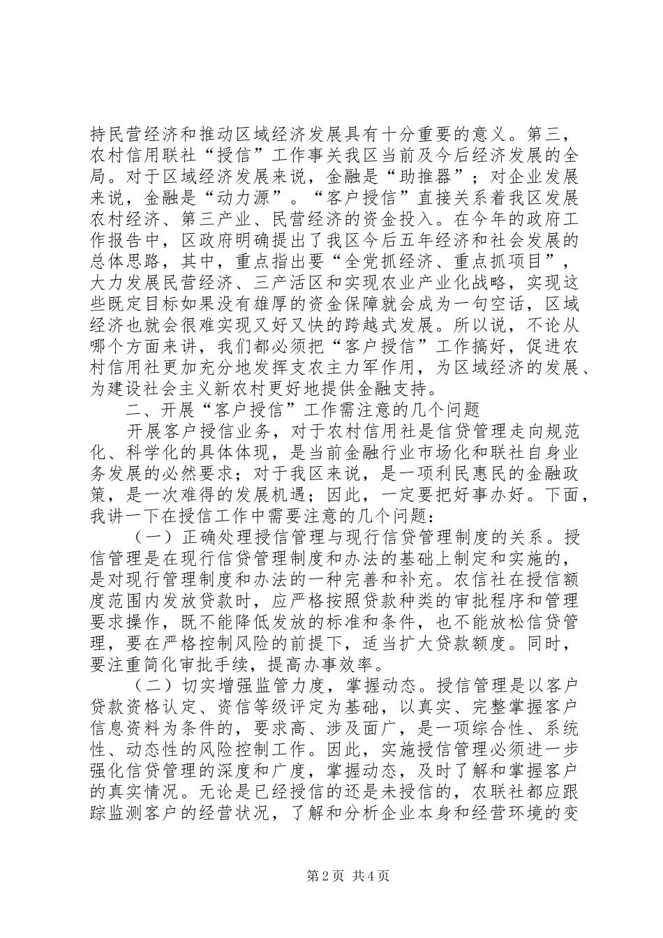 农村信用社授信大会上的讲话_第2页