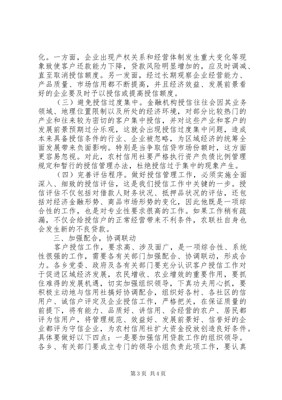 农村信用社授信大会上的讲话_第3页