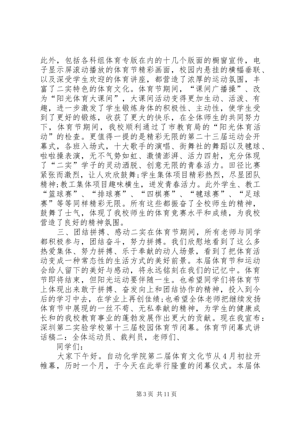 体育节春季田径运动闭幕式讲话稿_第3页