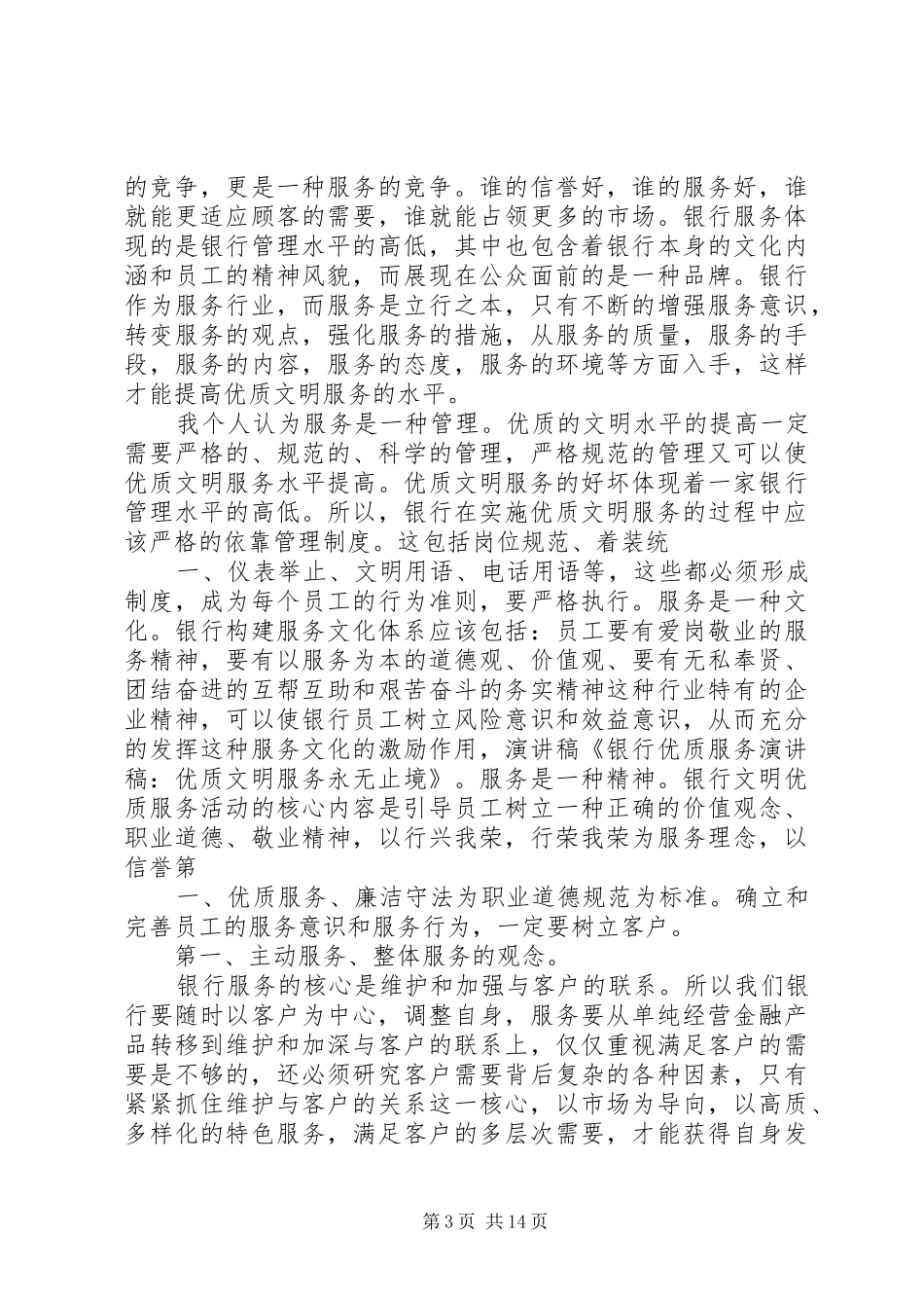 提升，永无止境演讲稿5篇范文_第3页