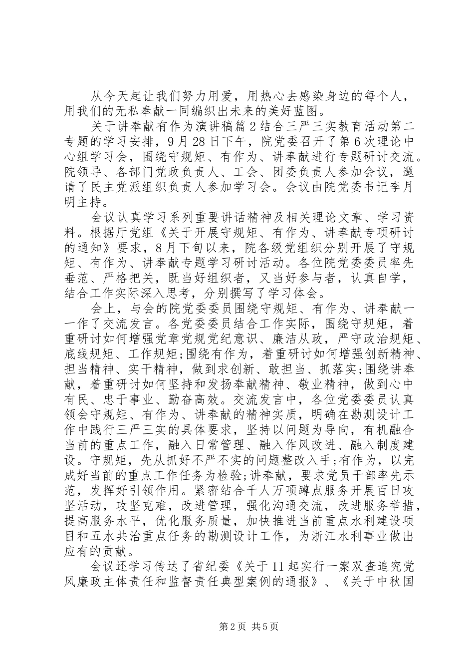 关于讲奉献有作为演讲稿_第2页