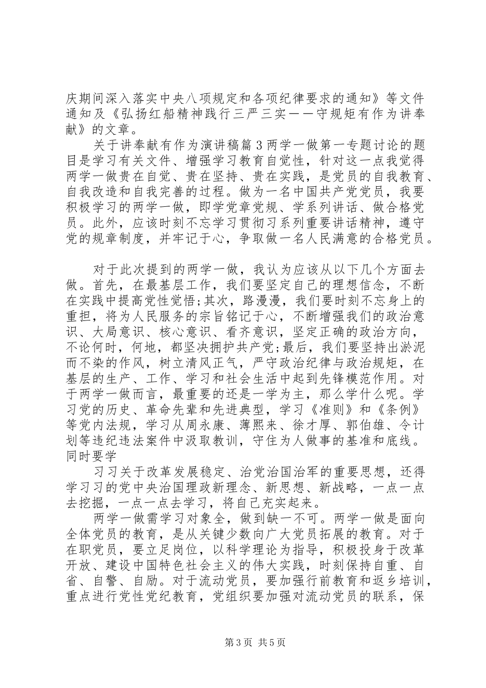 关于讲奉献有作为演讲稿_第3页