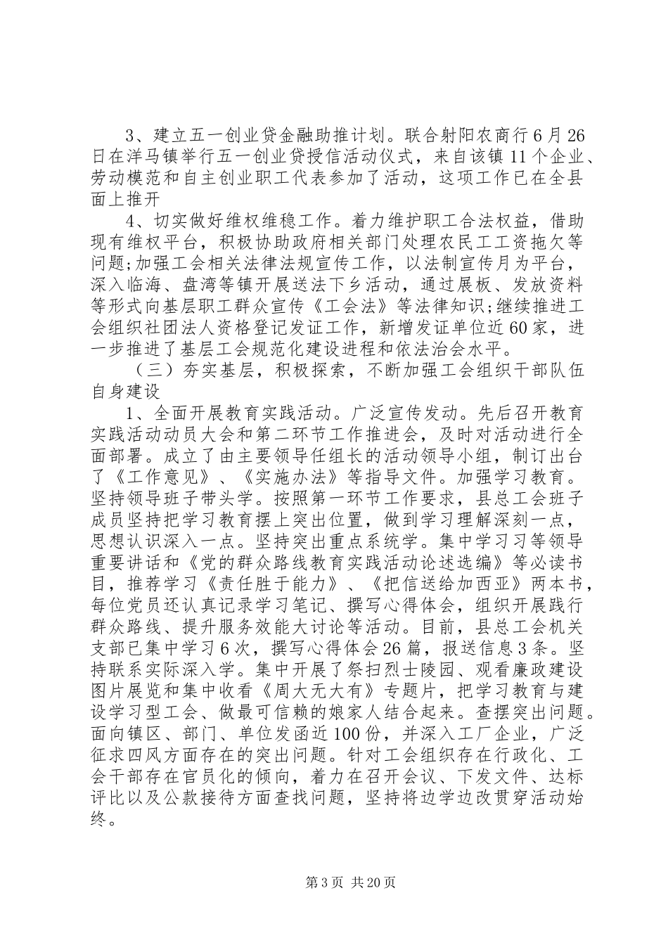 全县工会工作会议讲话稿_第3页