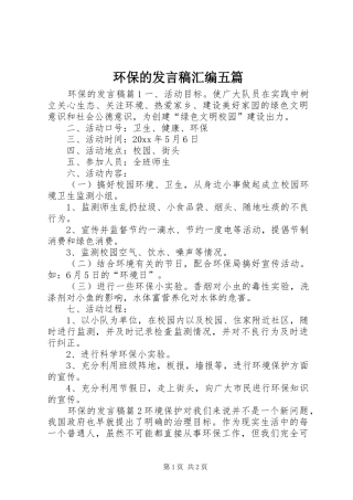 环保的发言稿汇编五篇