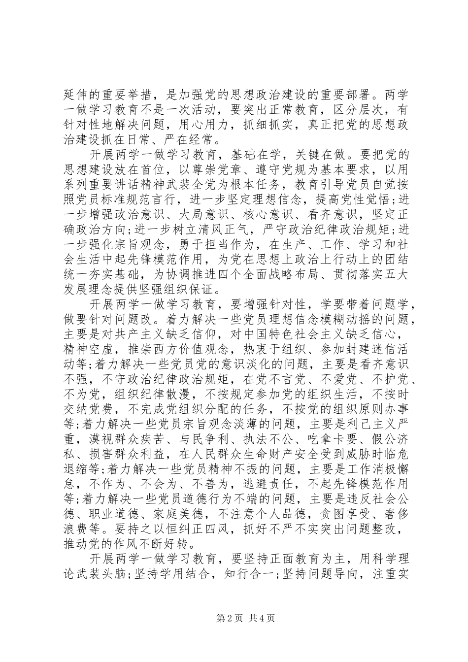 乡镇干部践行四讲四有专题讨论发言稿_第2页