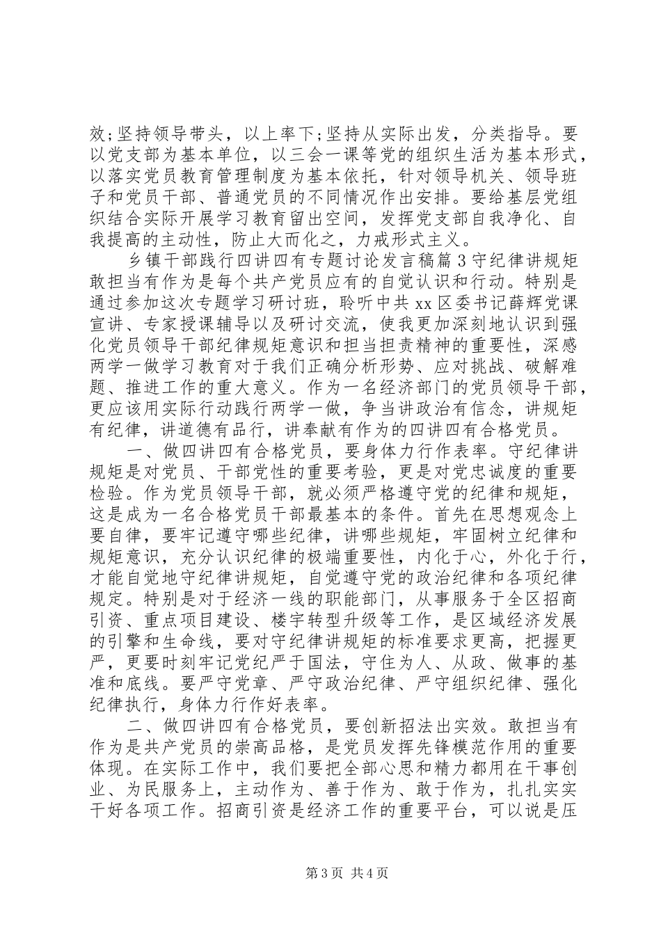 乡镇干部践行四讲四有专题讨论发言稿_第3页
