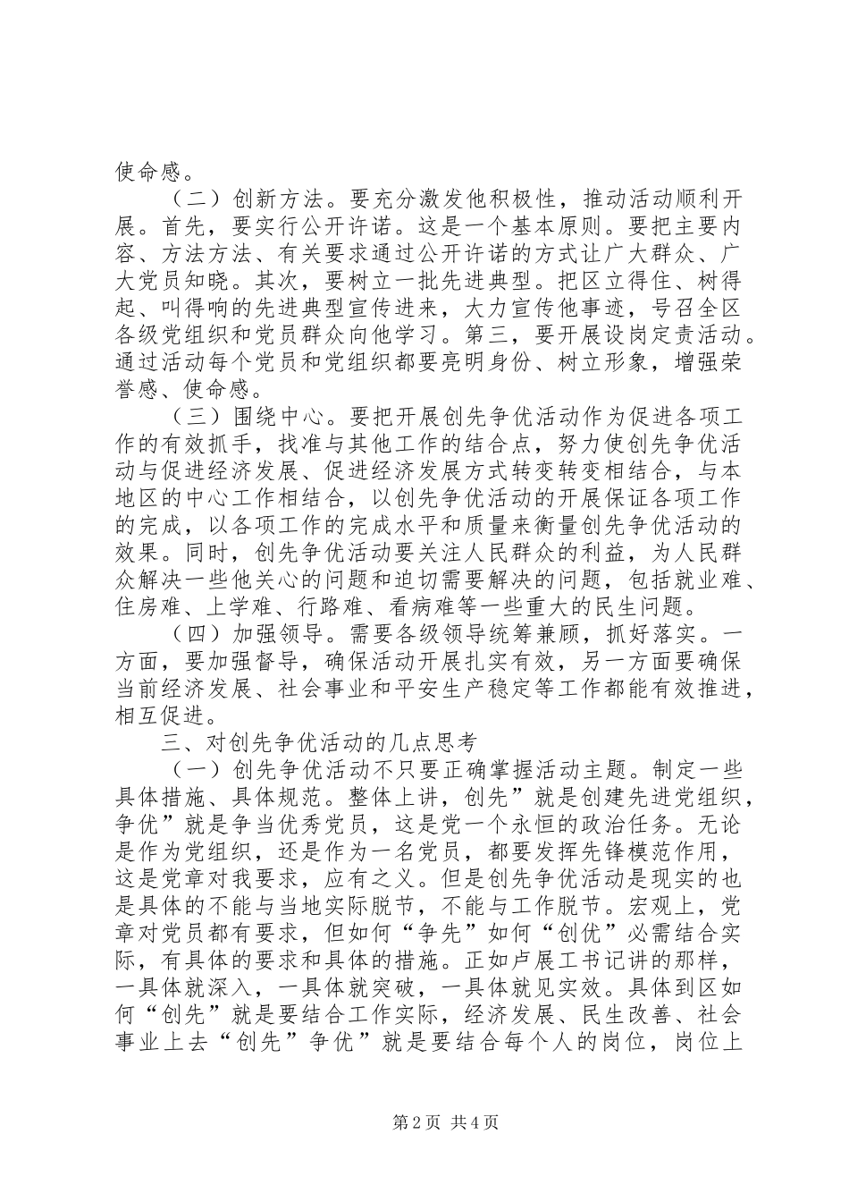 市长在创先争优工作时的讲话_第2页