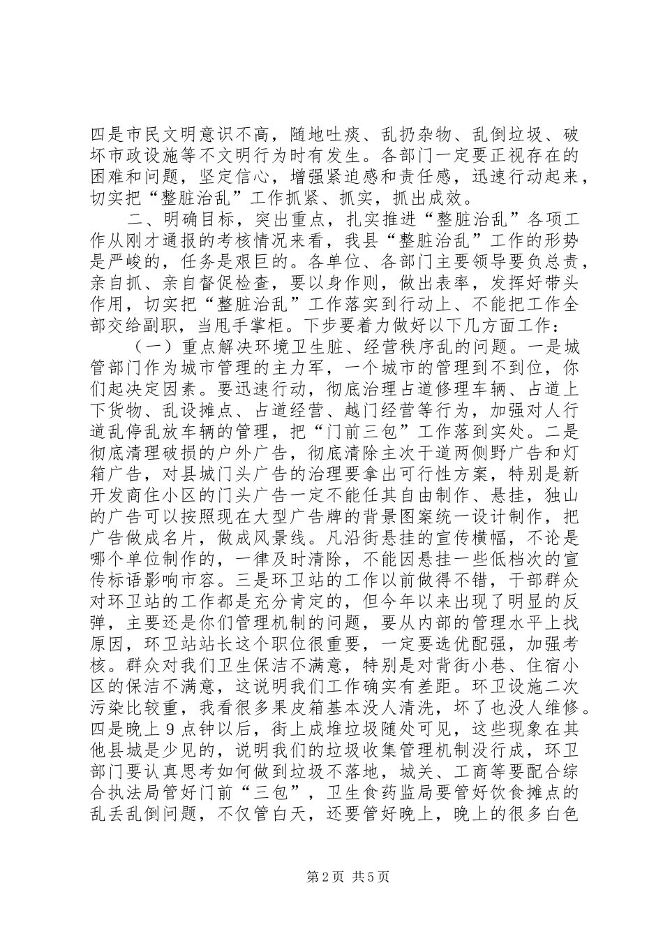 在全县“整脏治乱”工作会上的讲话_第2页