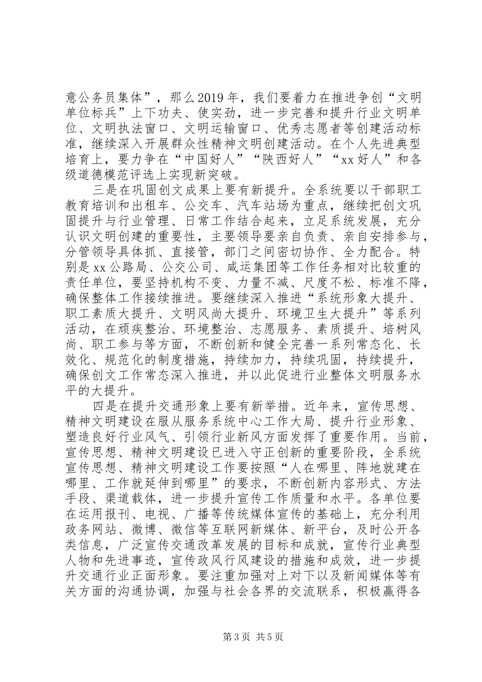 全市交通运输系统宣传思想暨精神文明建设工作会讲话稿_第3页