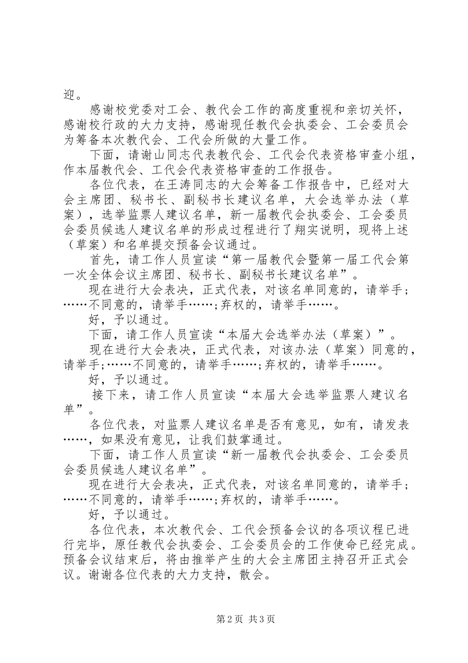 职代会预备会议主持词_第2页