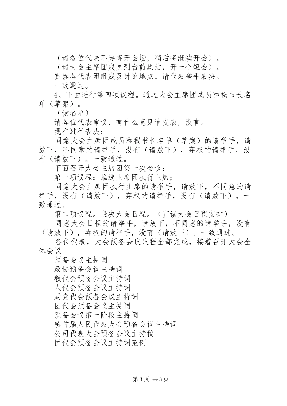 职代会预备会议主持词_第3页