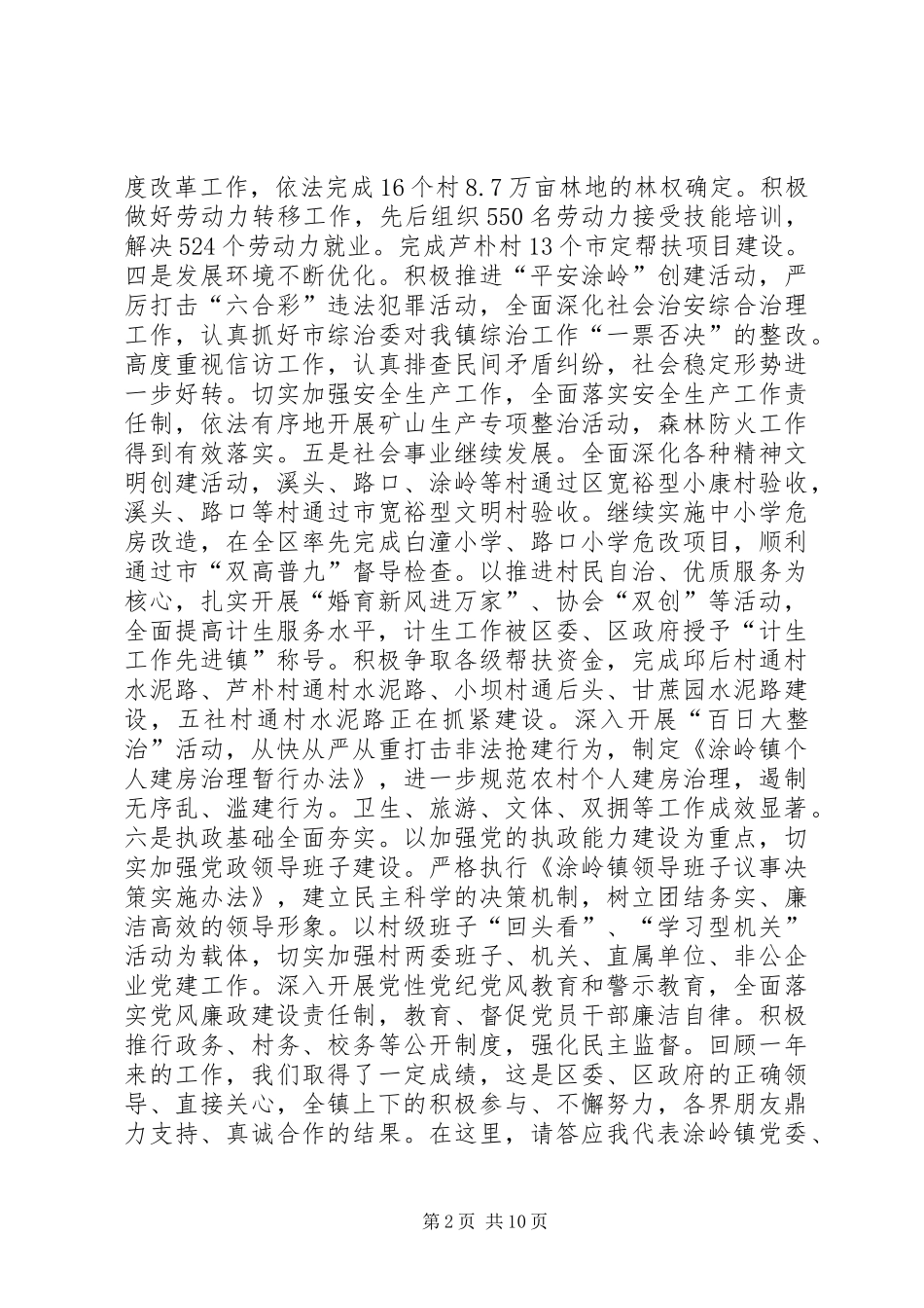 镇经济工作会议讲话_第2页