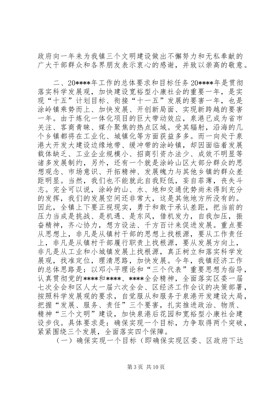 镇经济工作会议讲话_第3页