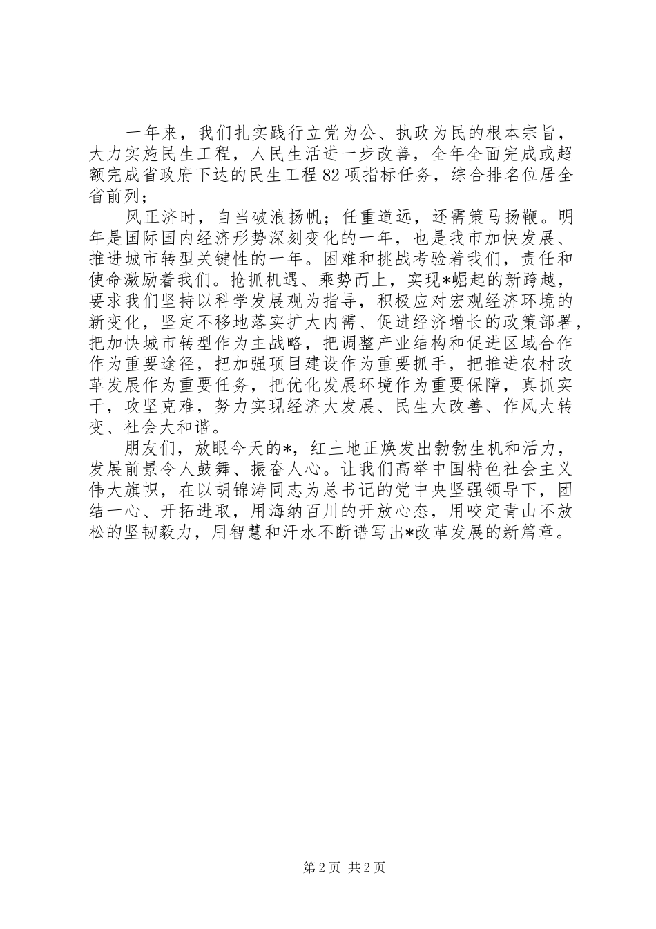 市委书记新年致辞_第2页
