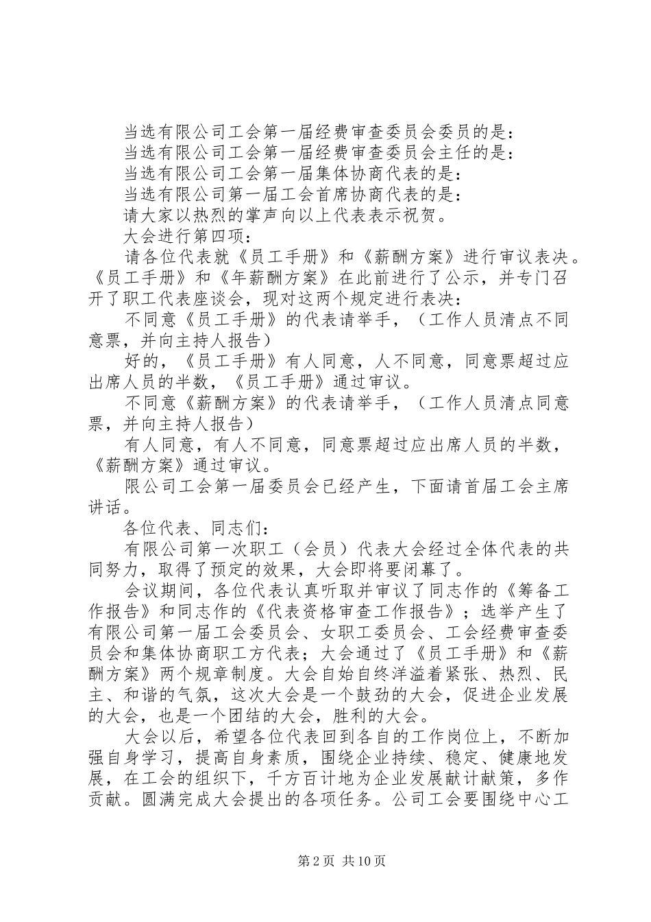 第一篇：工会会议主持词_第2页