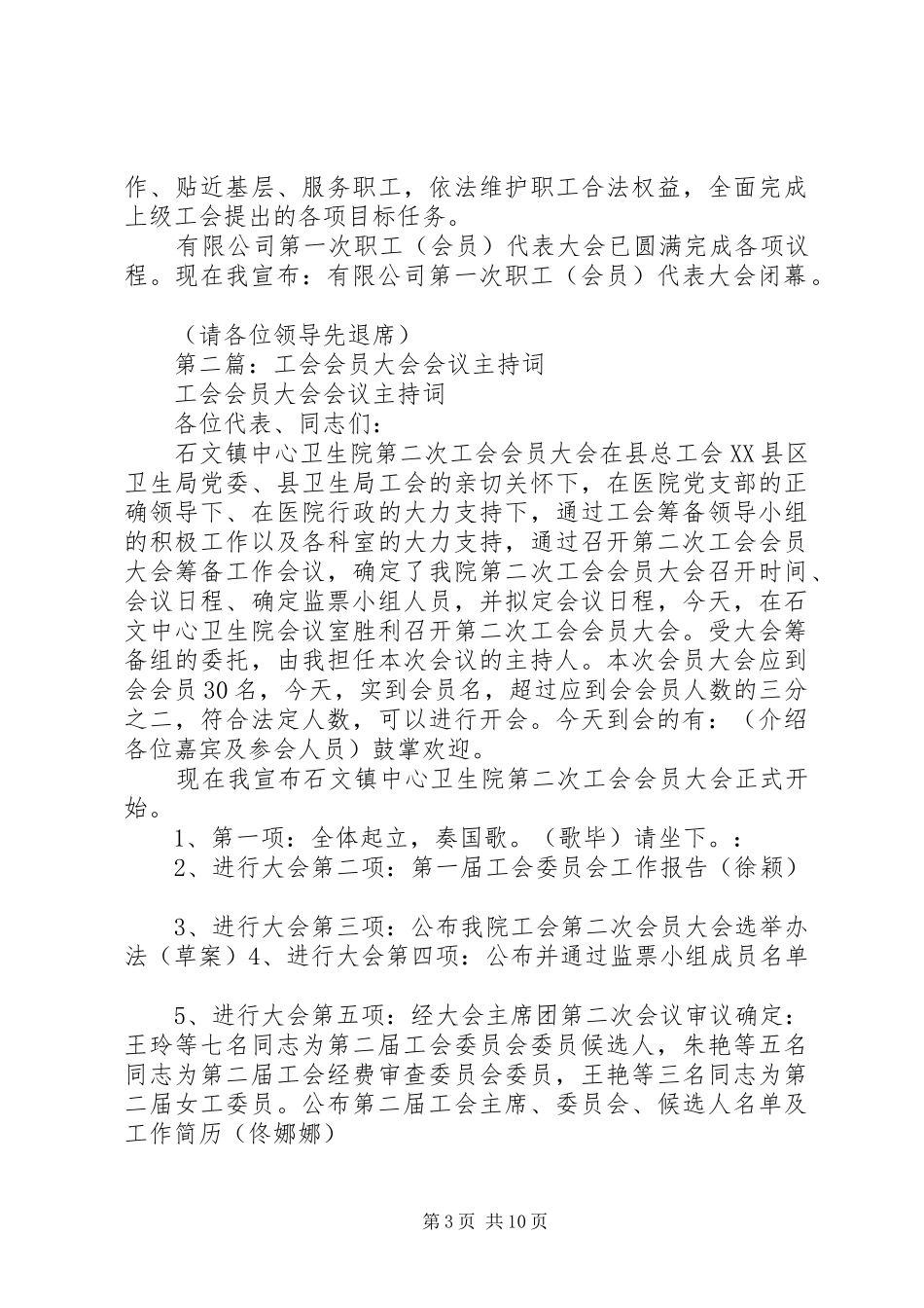 第一篇：工会会议主持词_第3页