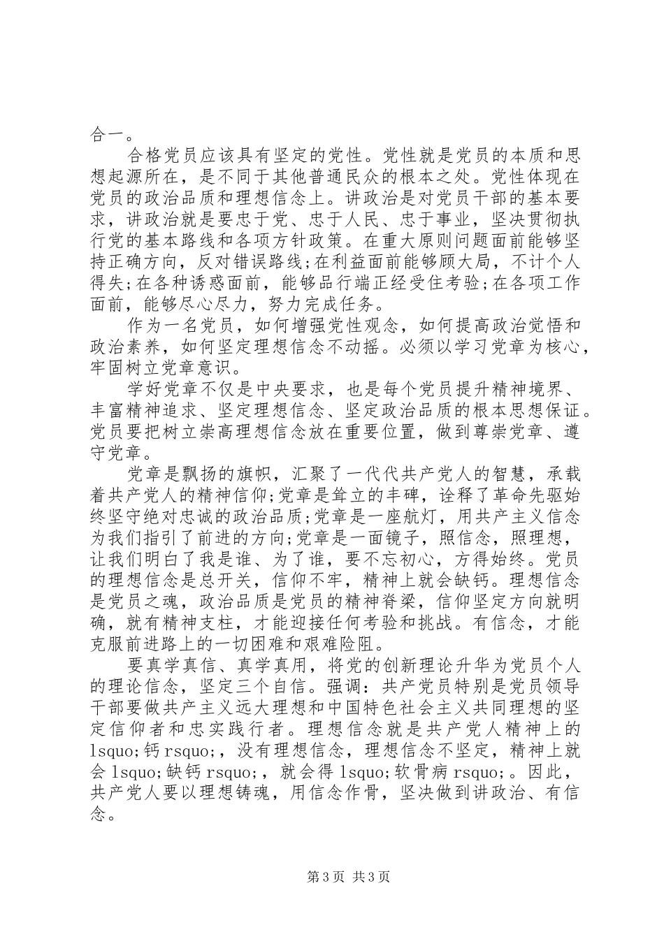党员个人讲政治有信念发言稿_第3页