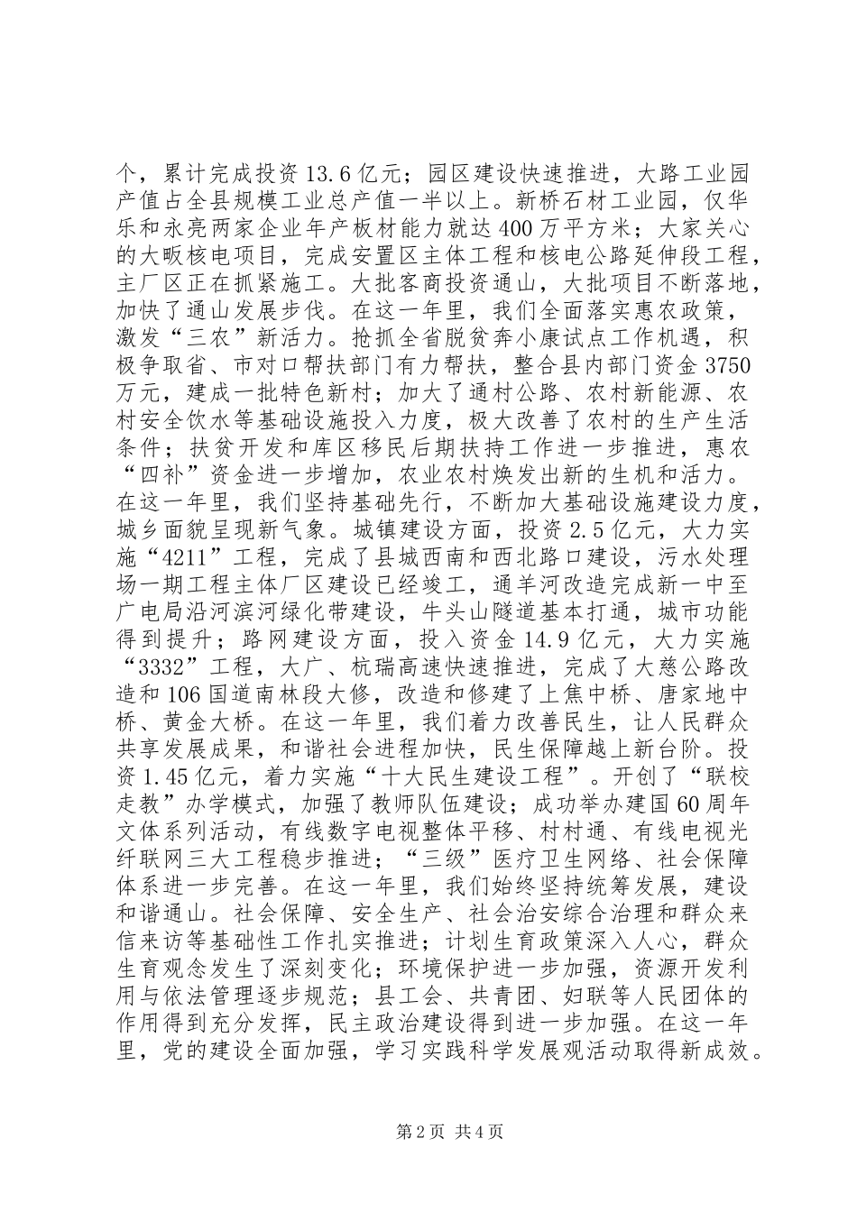 县委书记在新春团拜会上的讲话_第2页