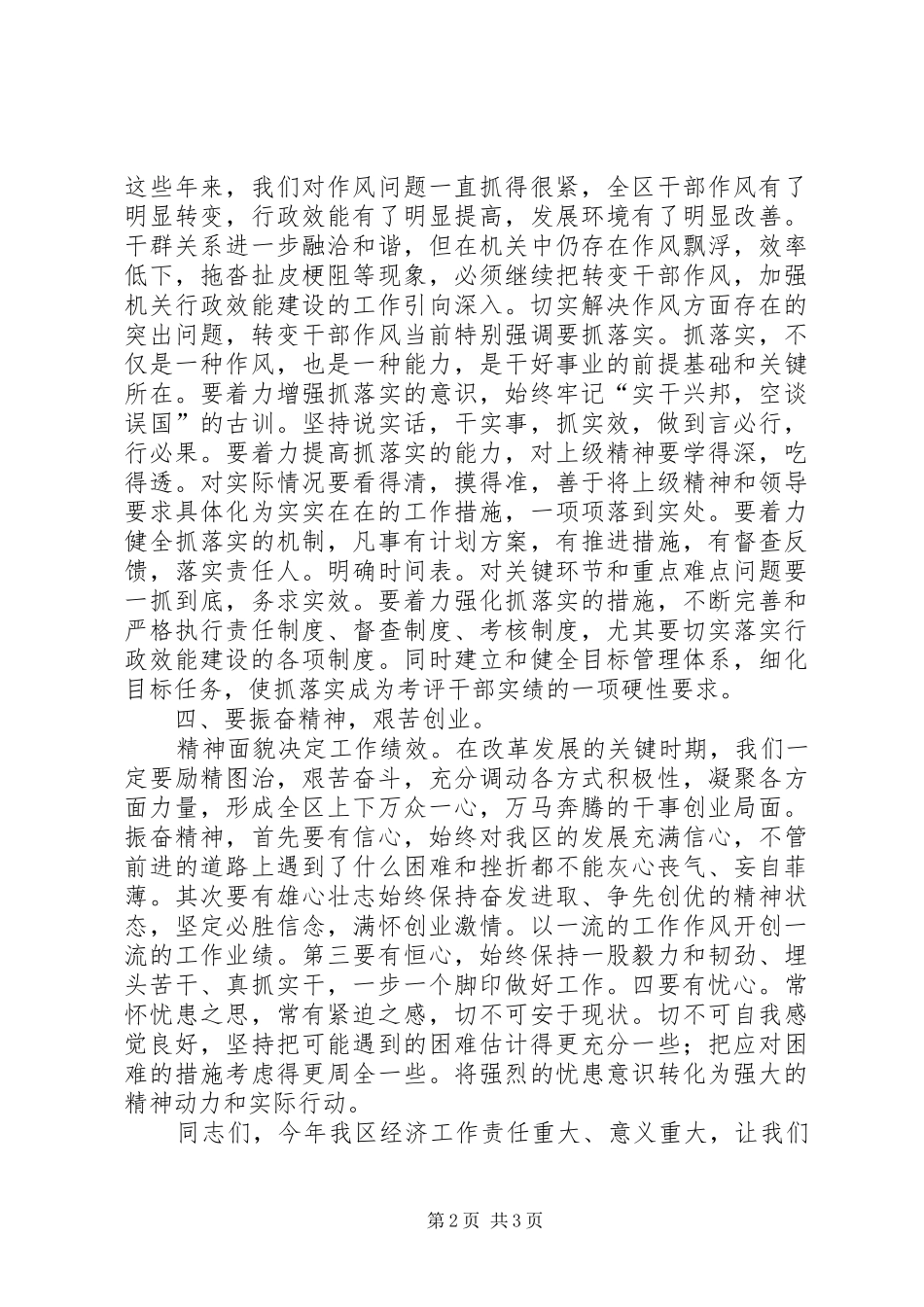 在全区经济工作会议上的讲话材料_第2页