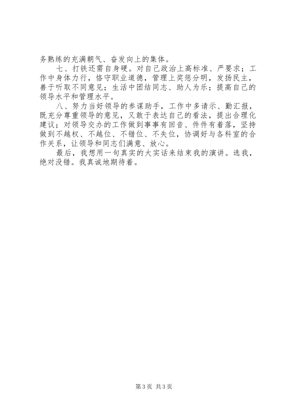 某某年竞职演说（校办主任）_第3页
