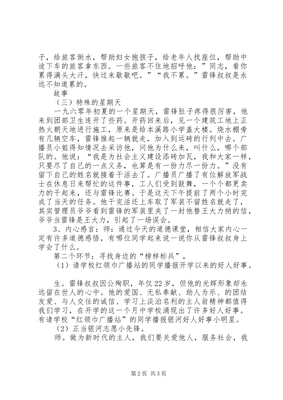 道德讲堂资料学雷锋争当银河志愿小先锋篇主持词_第2页
