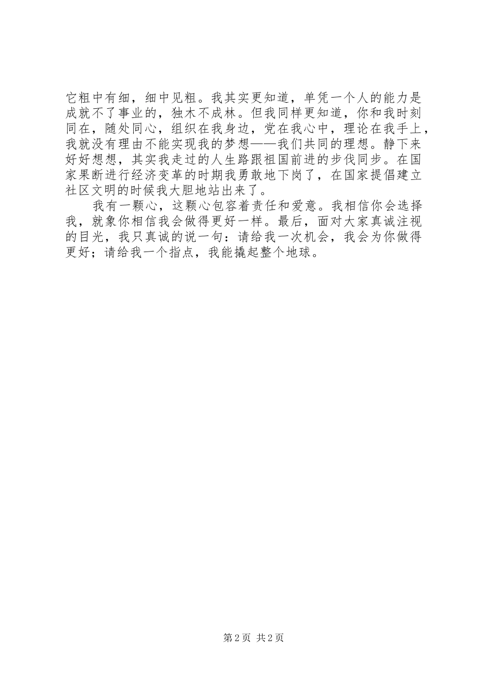 竞职居委会干部演说范文_第2页