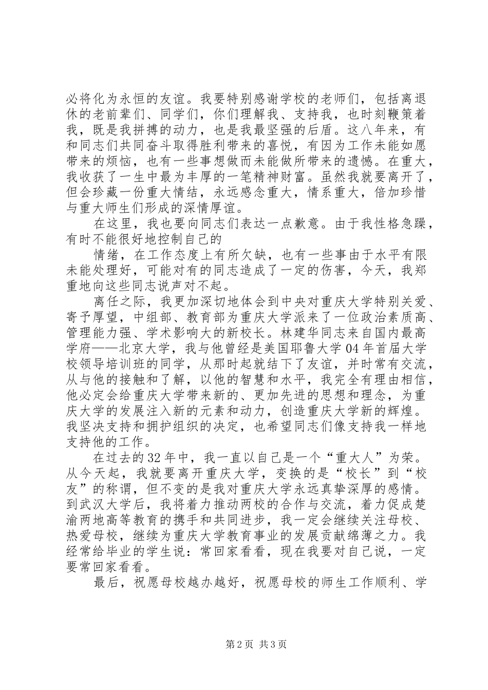 重庆大学前任校长李晓红离任演讲_第2页