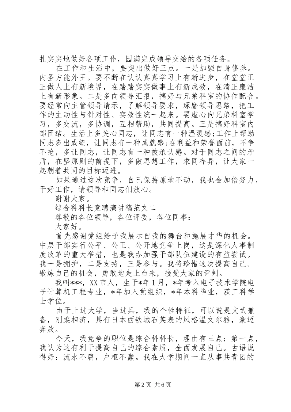 综合科科长竞聘演讲稿范文_第2页