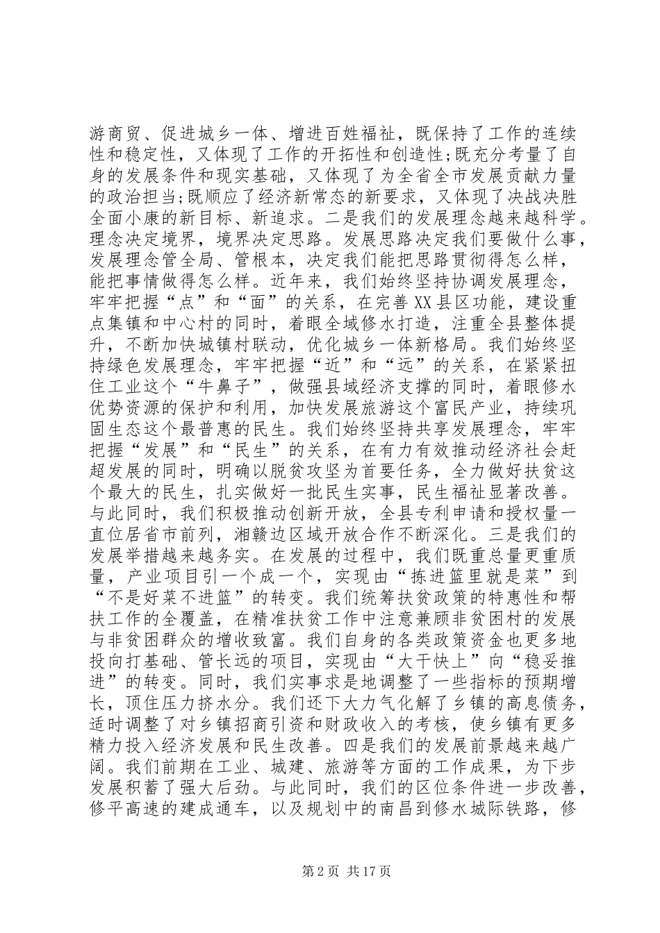 科学发展目标考评表彰大会讲话稿_第2页