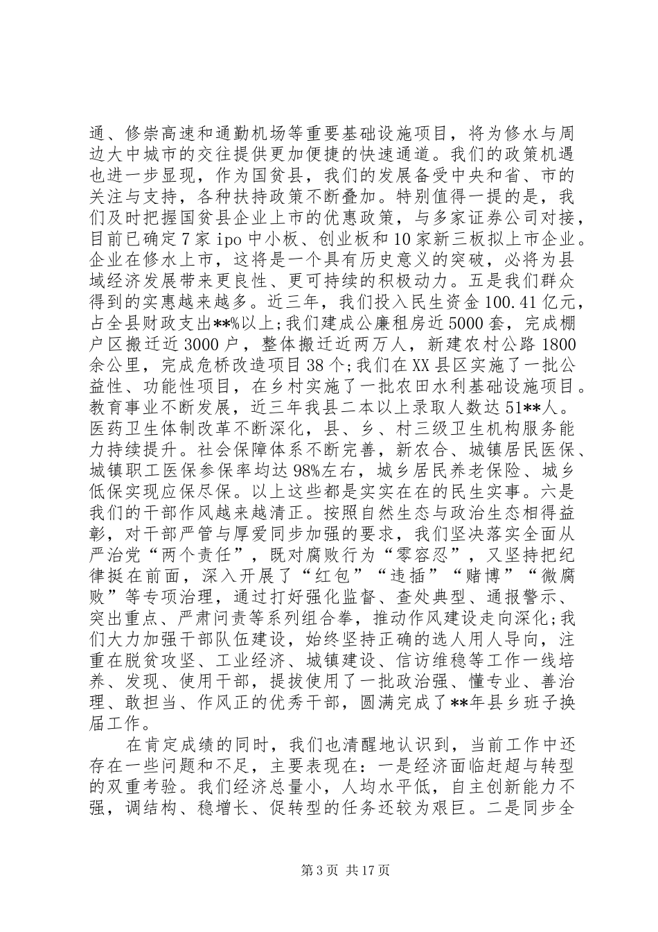 科学发展目标考评表彰大会讲话稿_第3页