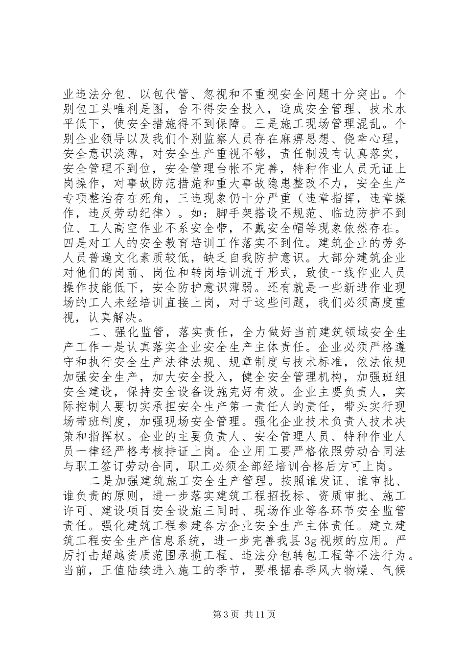 安监局领导讲话稿精选_第3页