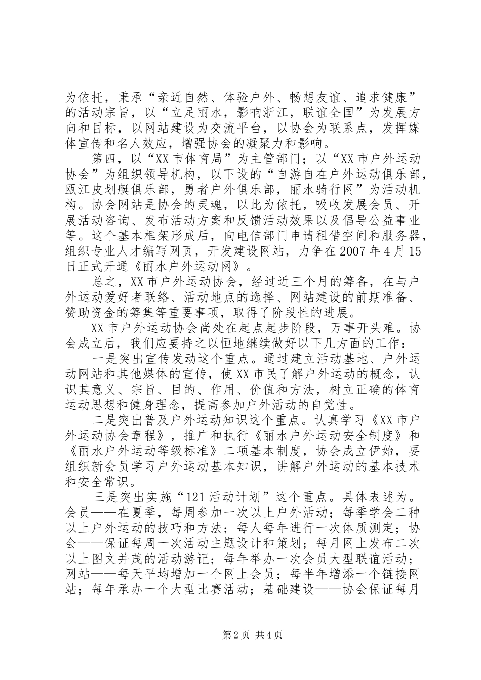 协会会长在成立大会上讲话_第2页