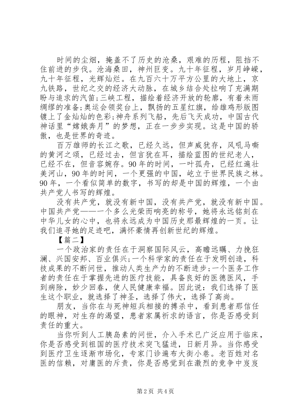 医生庆七一建党节演讲稿_第2页